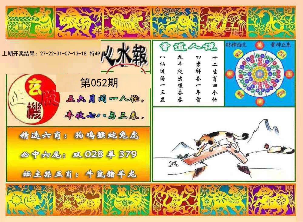 052期九龙心水报[图]