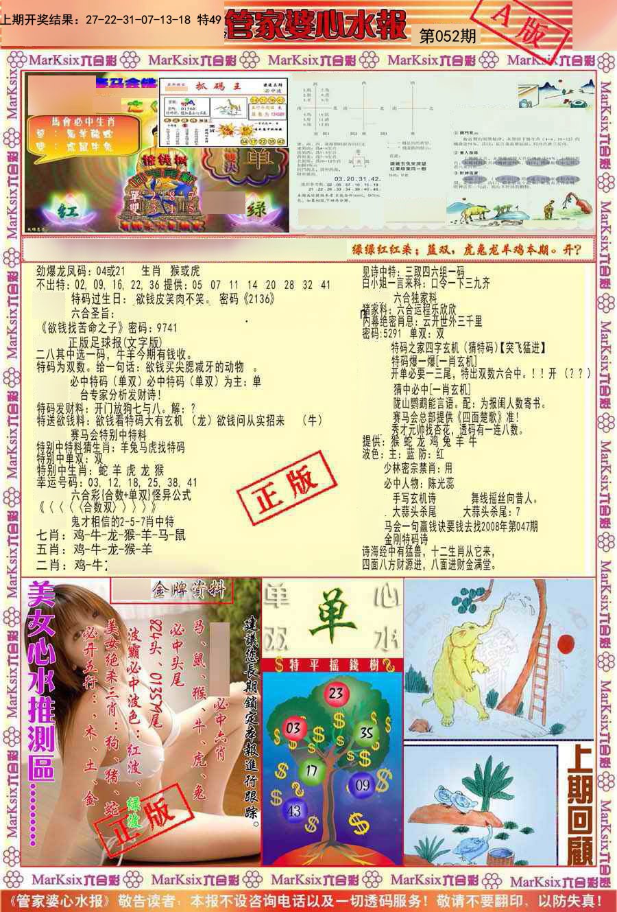 052期管家婆心水报A[图]