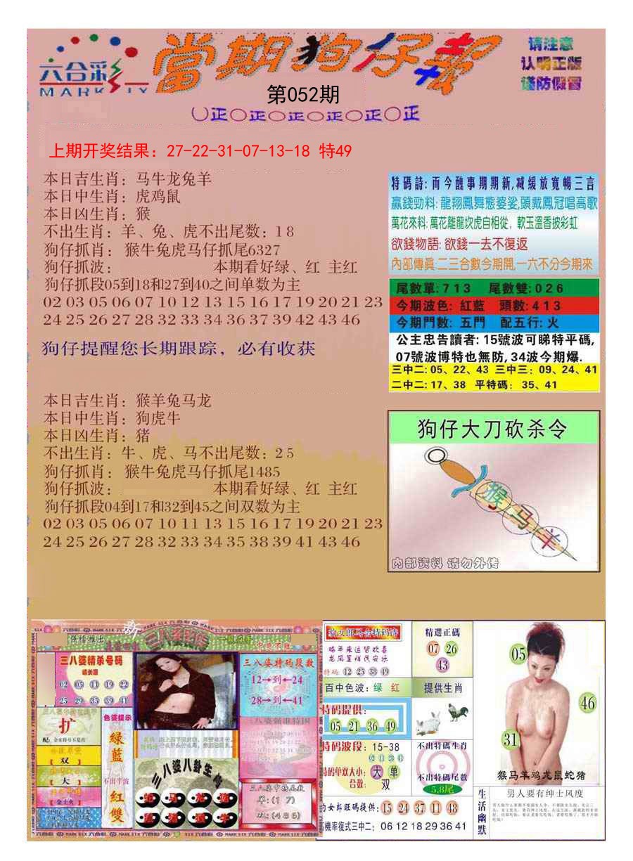 052期当期狗仔版[图]