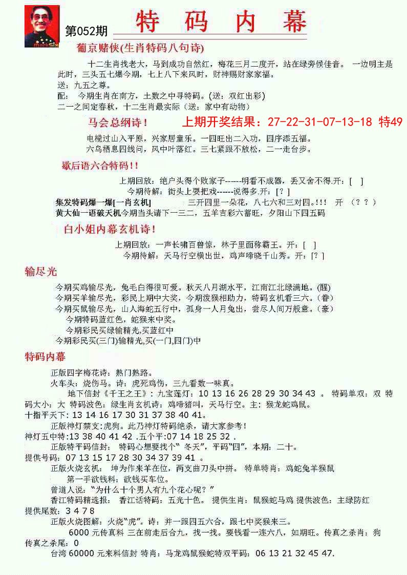 052期特码内幕A[图]