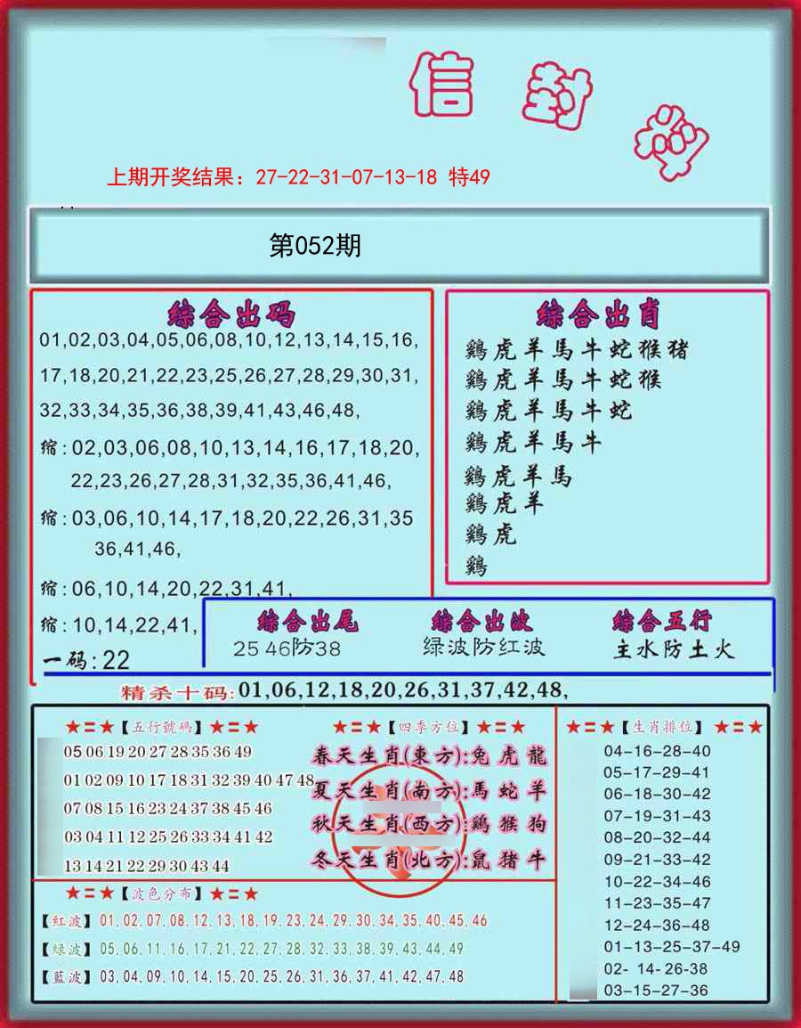 052期信封料[图]