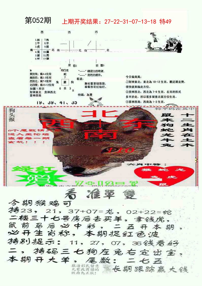 052期特码内幕B[图]