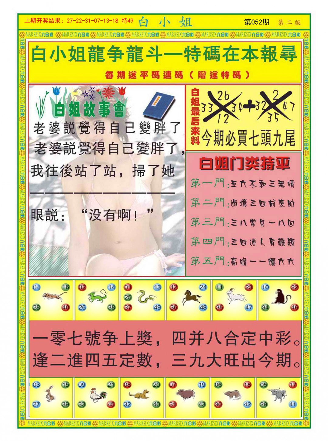 052期白小姐龙虎霸B[图]