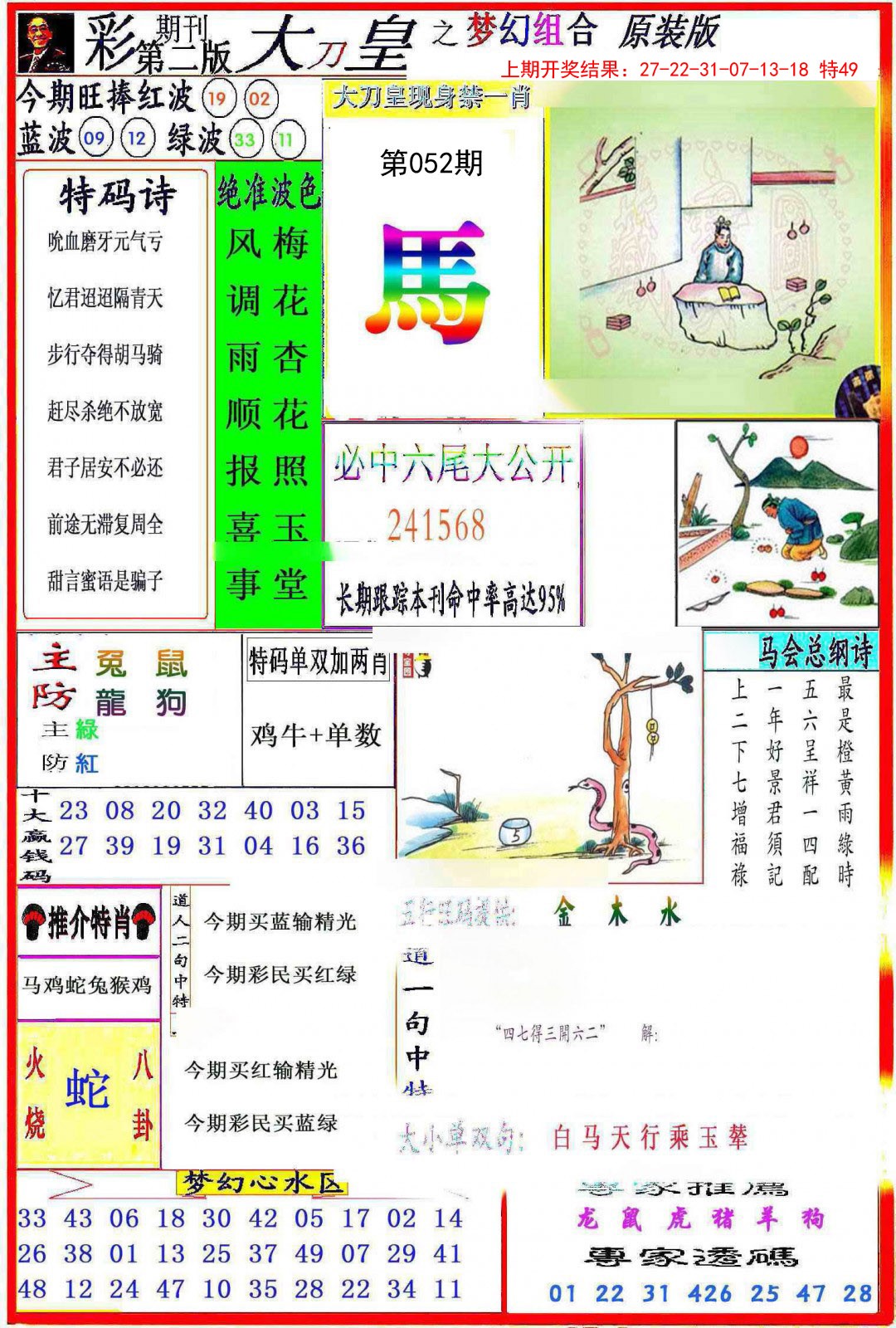 052期大刀皇之(梦幻组合)[图]
