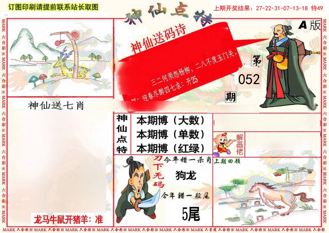 052期神仙点特A(精)[图]