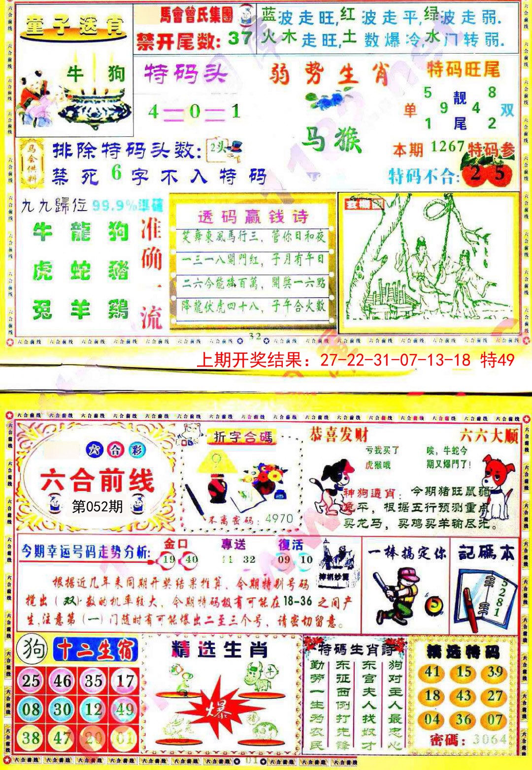 052期六合前线[图]