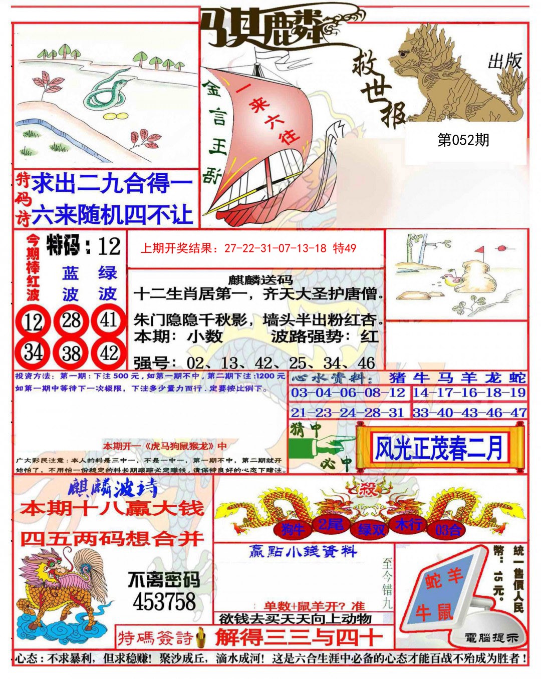 052期麒麟救世报(准)[图]