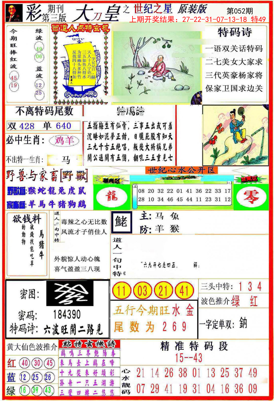 052期大刀皇之(世纪之星)[图]
