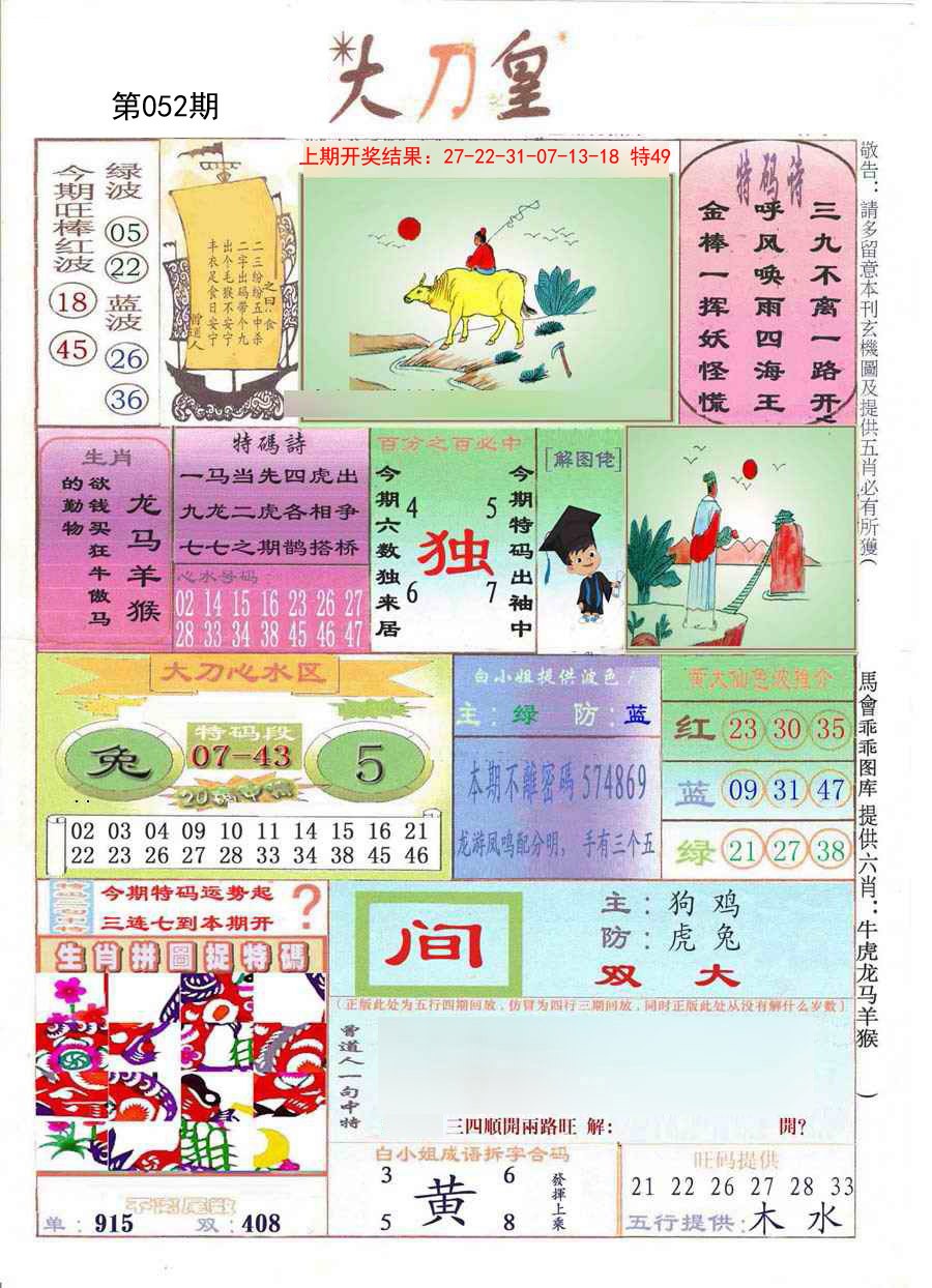 052期大刀皇[图]