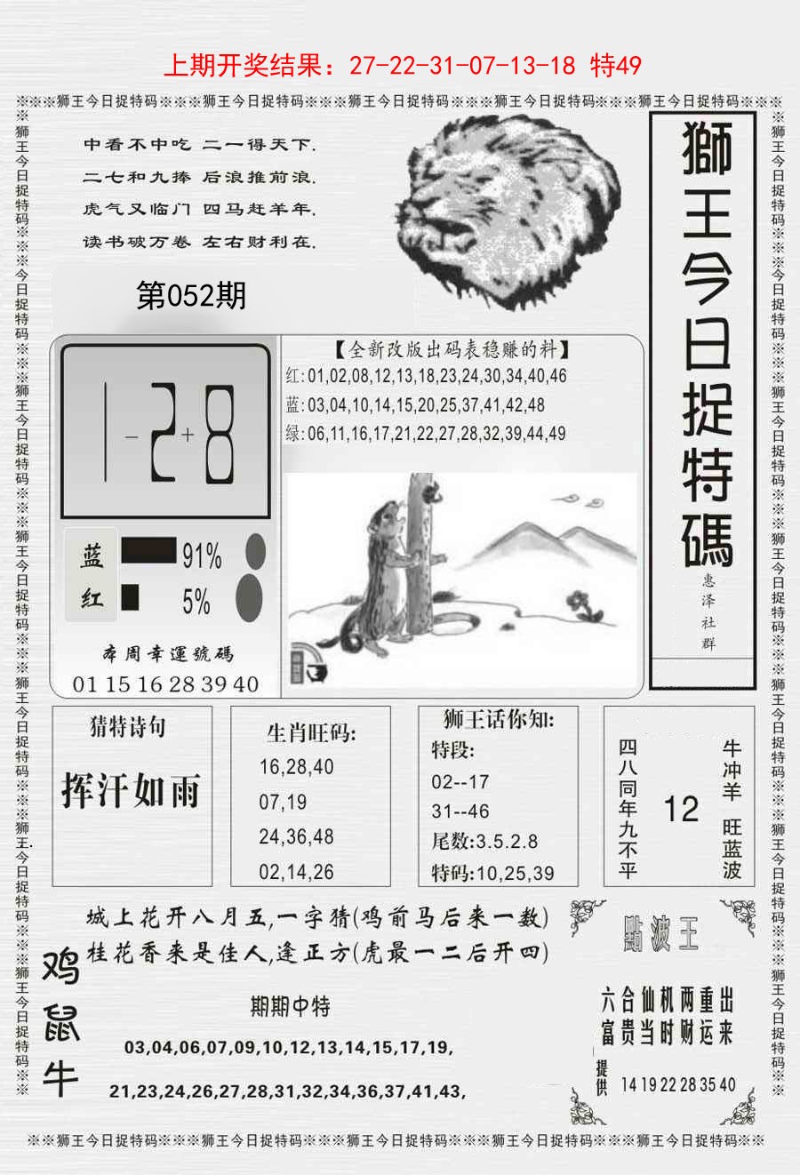 052期狮王今日抓特码[图]