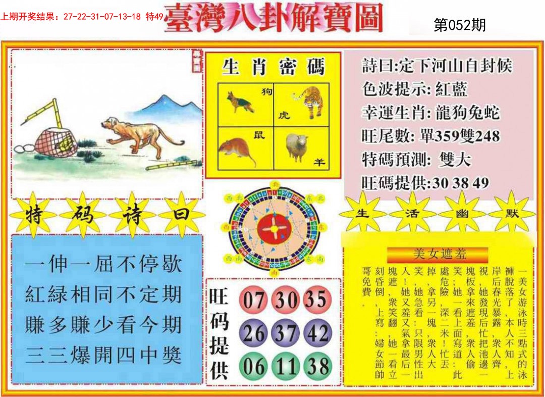 052期台湾八卦解宝图[图]