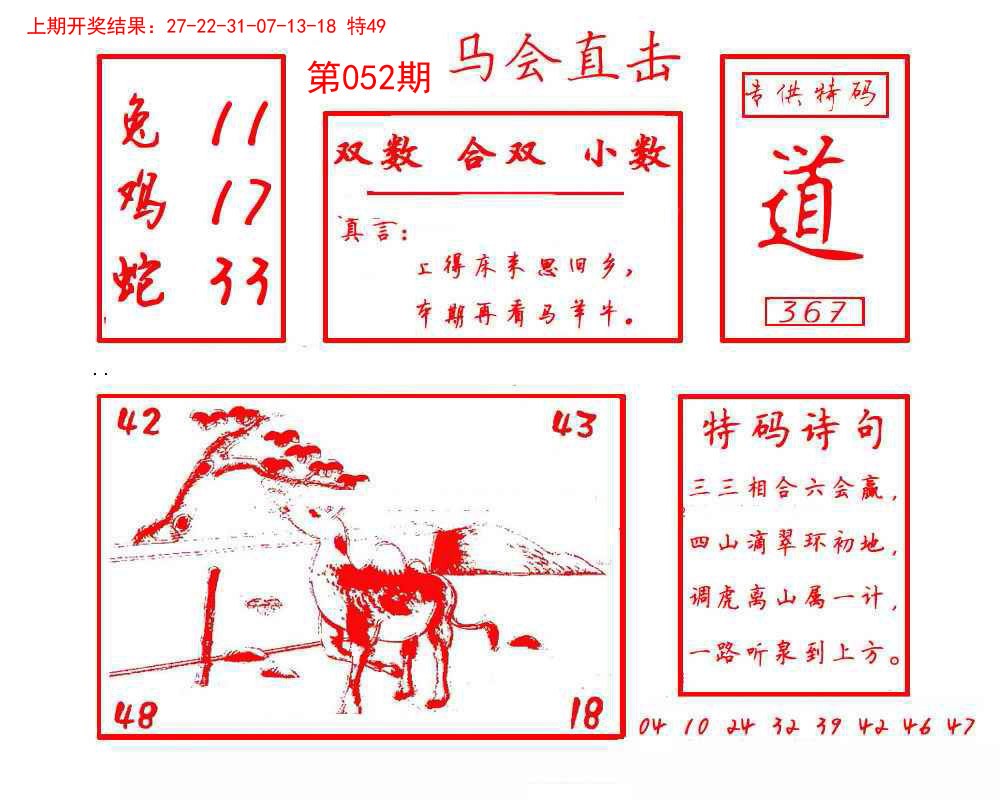 052期马会直击[图]
