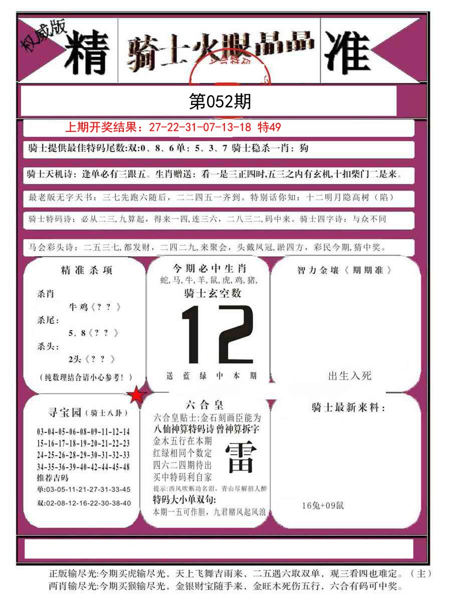 052期骑士火眼晶晶B[图]