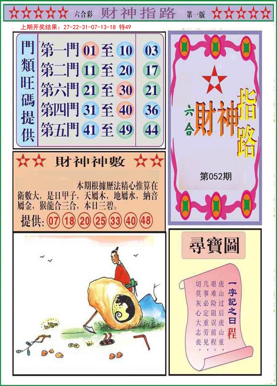 052期财神指路A[图]