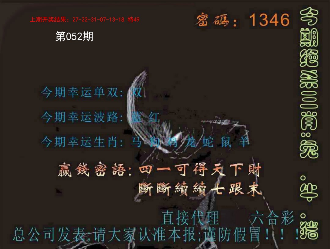 052期特码报[图]