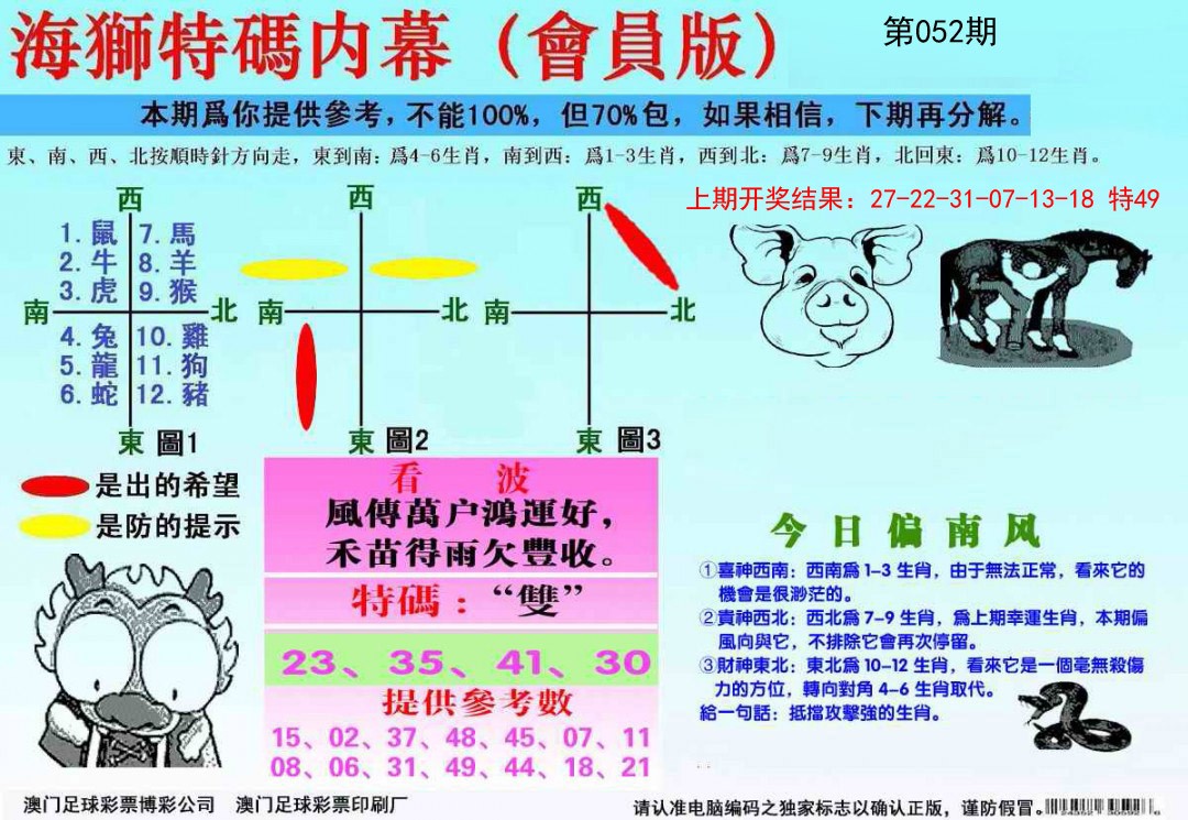 052期海狮特码会员报[图]