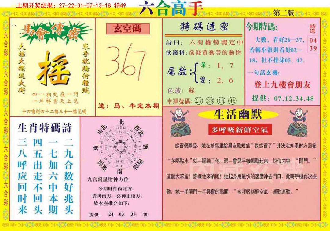 052期六合高手B[图]