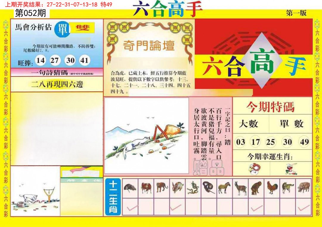 052期六合高手A[图]
