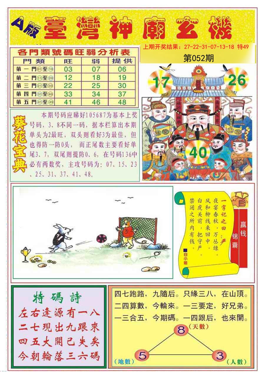 052期台湾神庙A[图]