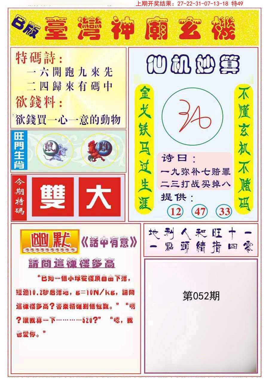 052期台湾神庙B[图]