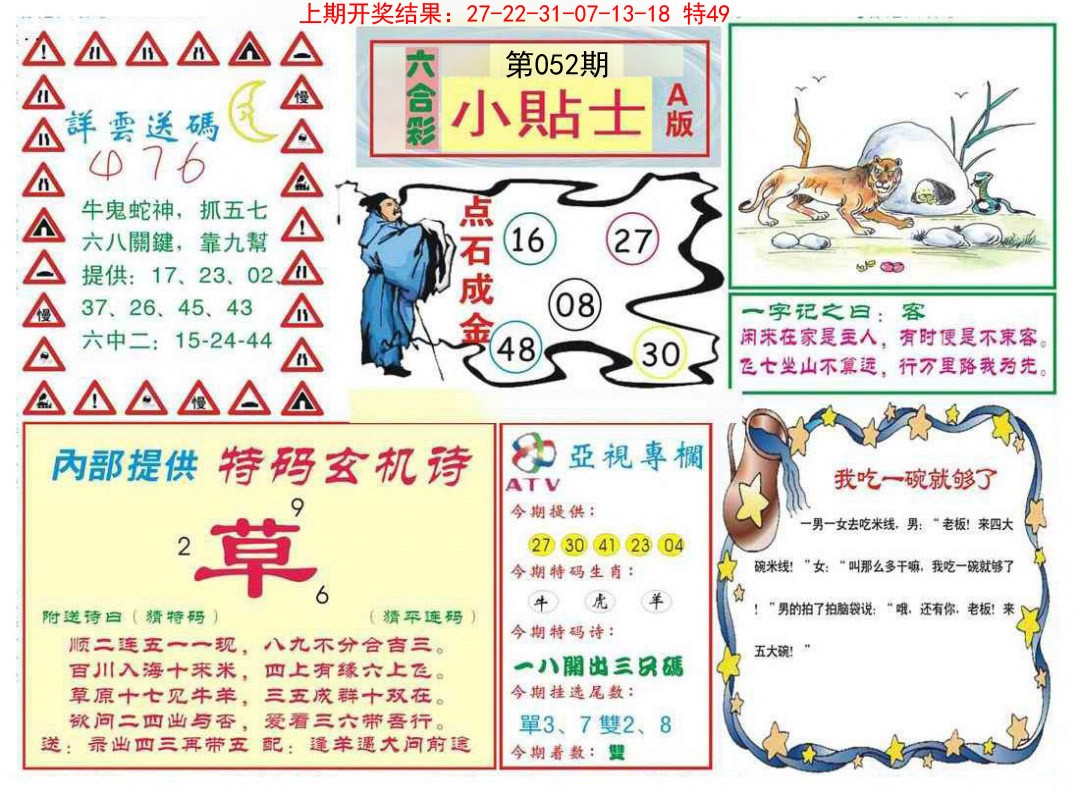 052期小贴士A[图]