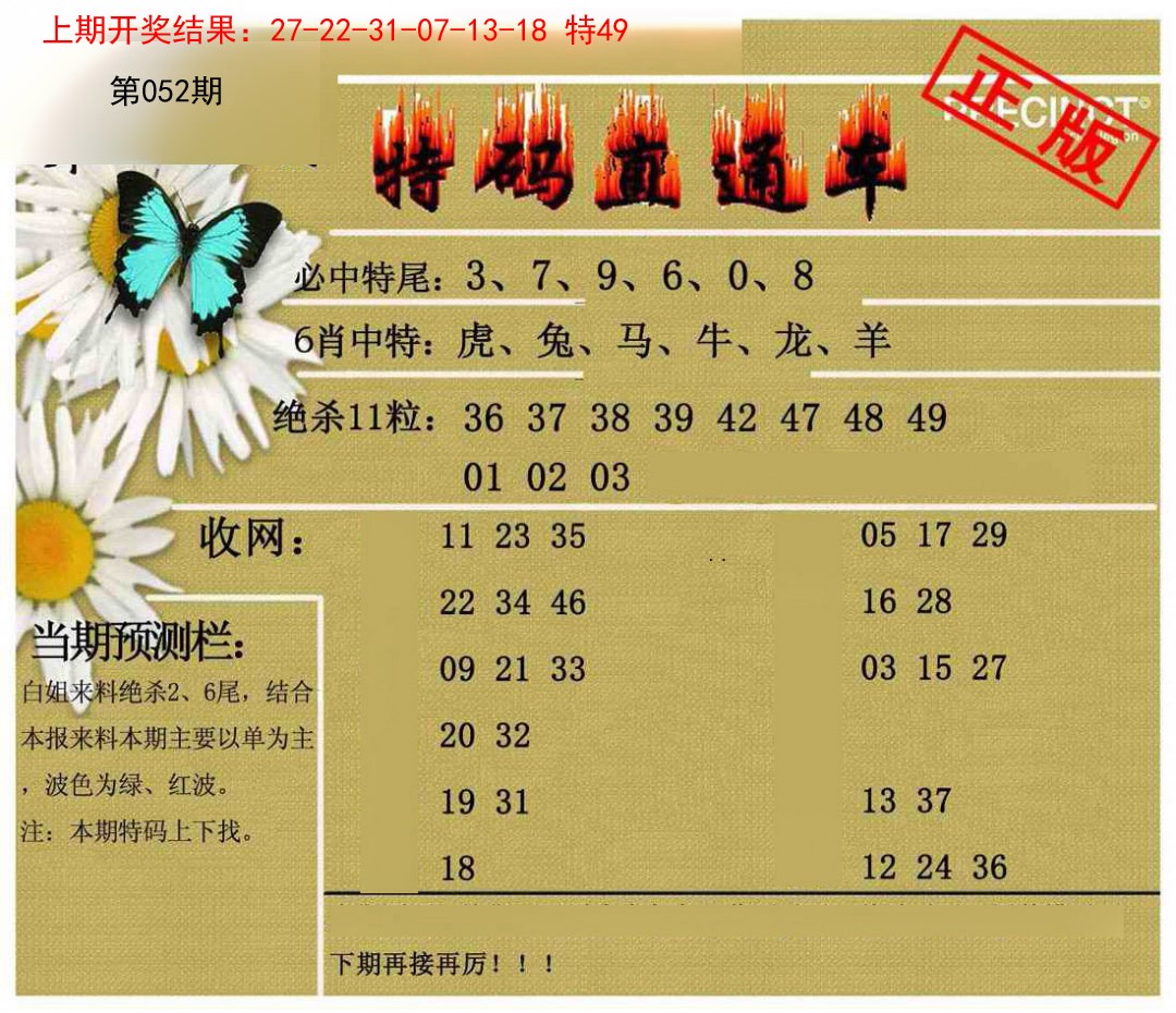 052期特码直通车[图]
