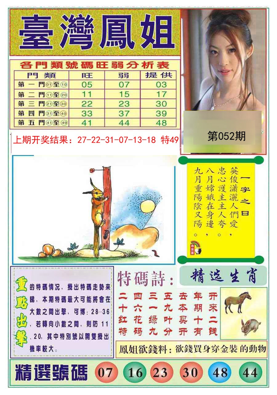 052期台湾凤姐[图]