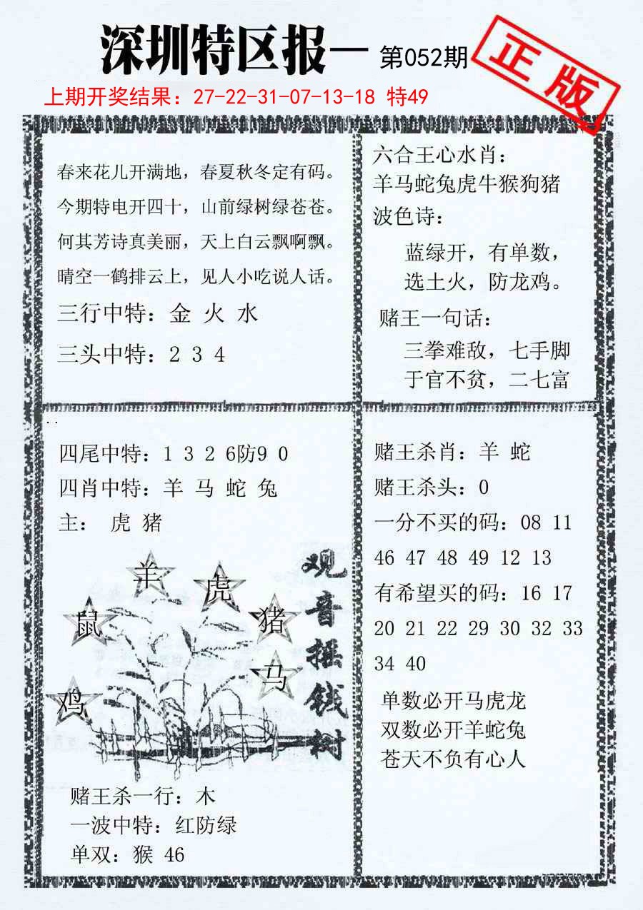 052期深圳特区报A[图]