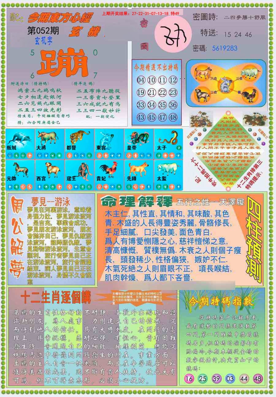 052期(新版)东方心经B[图]