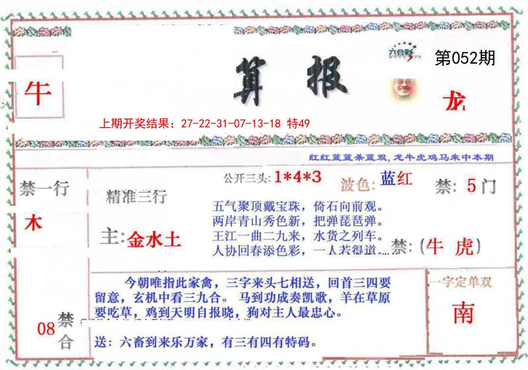 052期神算報[图]
