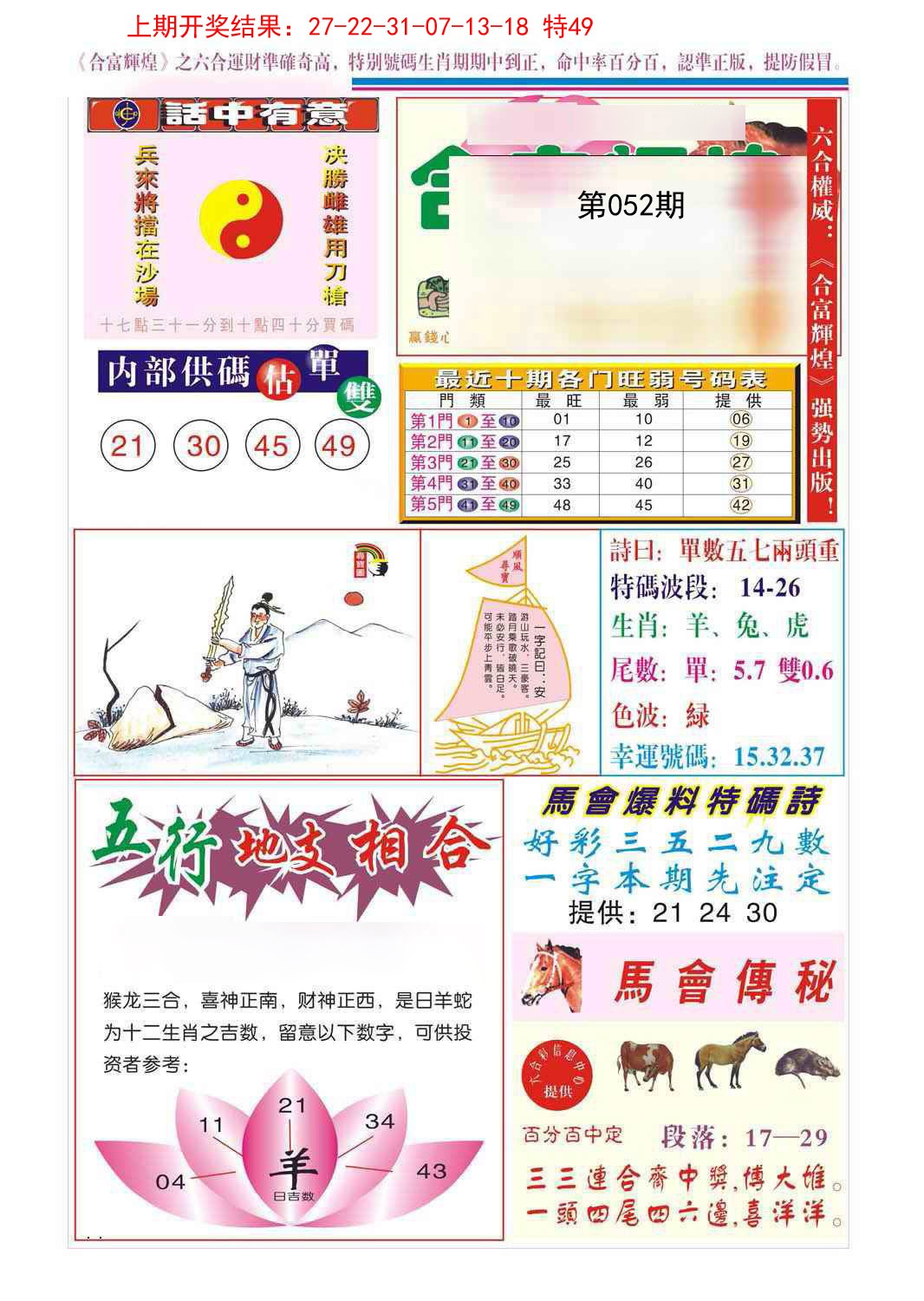 052期合富辉煌[图]