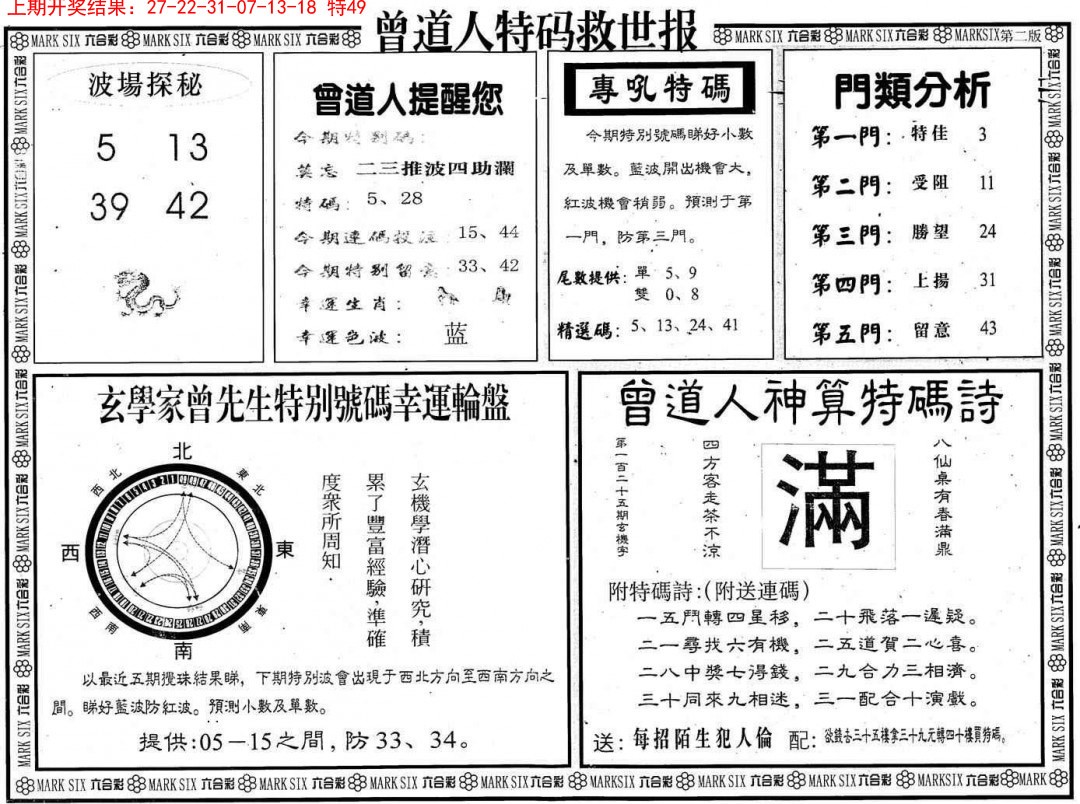 052期曾道人特码救世B[图]