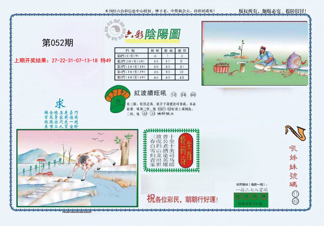 052期4-六合阴阳[图]