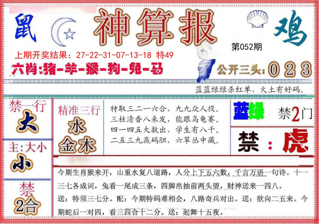 052期神算报(新版)[图]