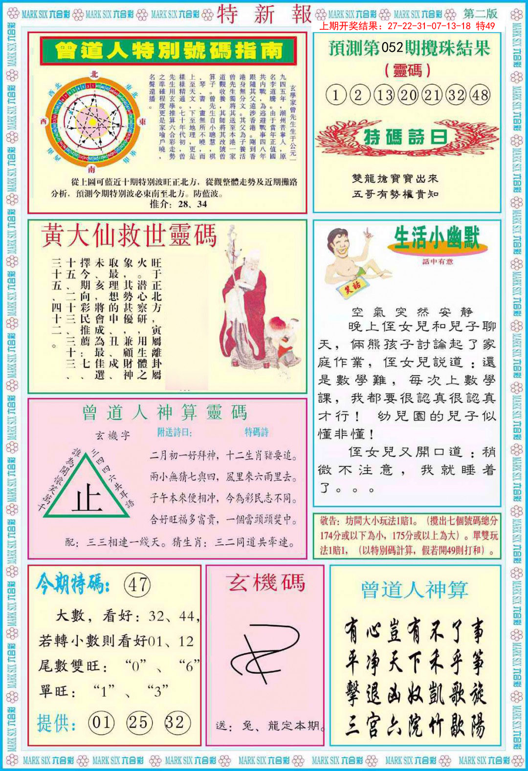 052期特新报B[图]