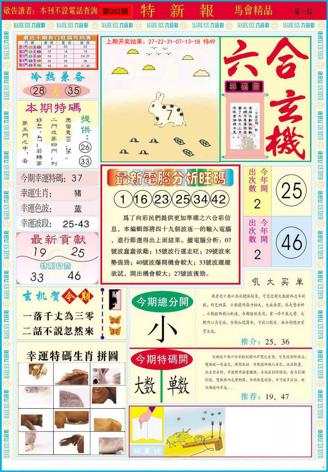 052期特新报A[图]
