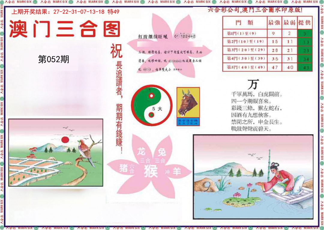 052期4-澳门三合[图]