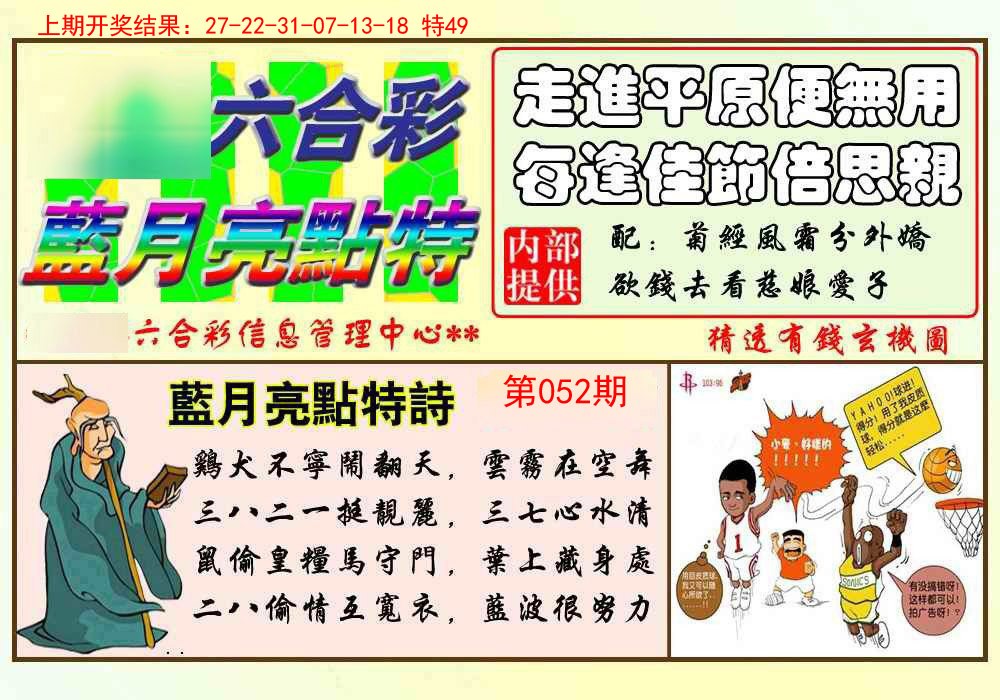052期蓝月亮点特码[图]