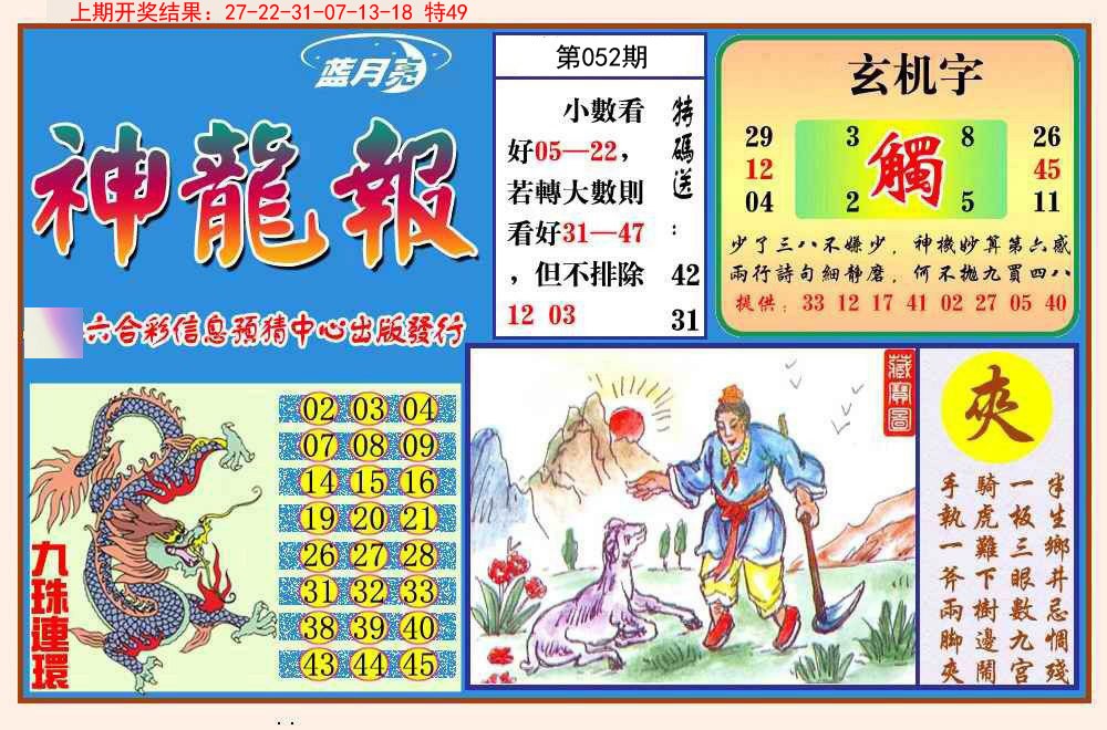 052期神龙报[图]