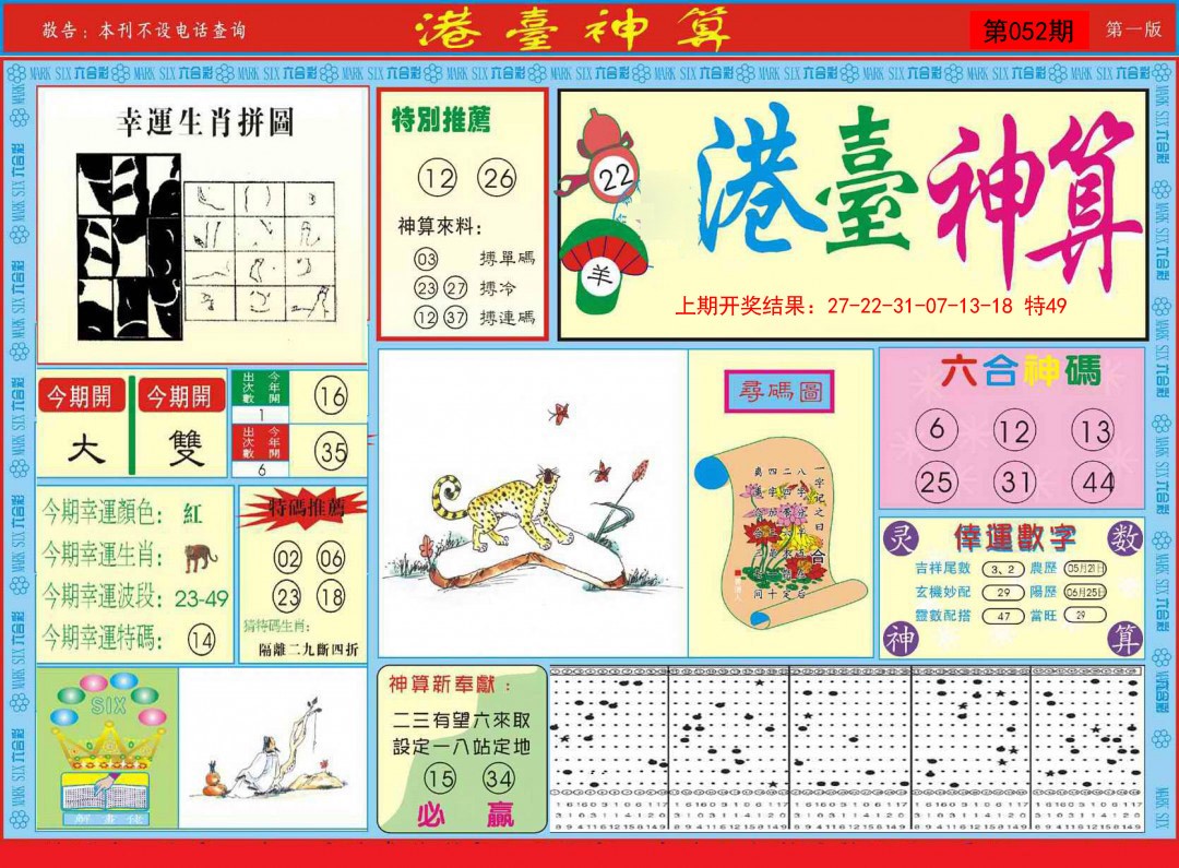052期港台神算A[图]
