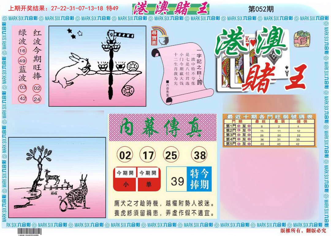 052期港澳赌王A[图]