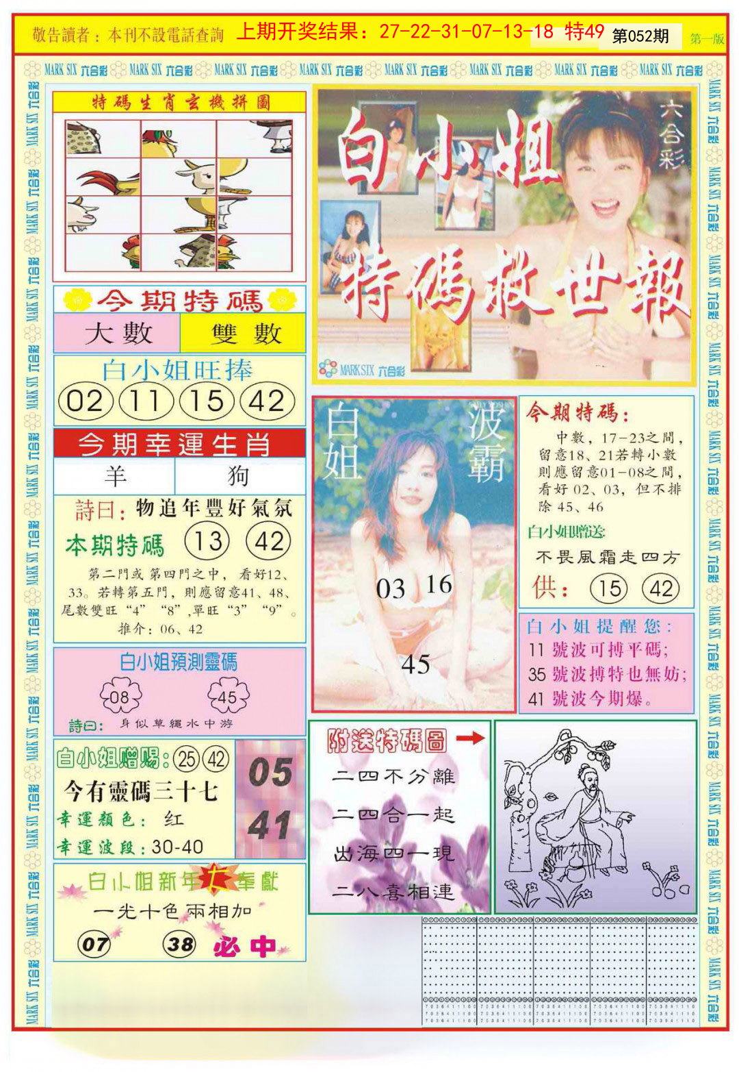 052期白小姐急旋风A[图]