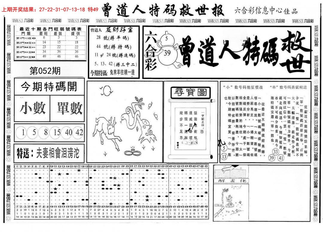 052期曾道人特码救世A[图]