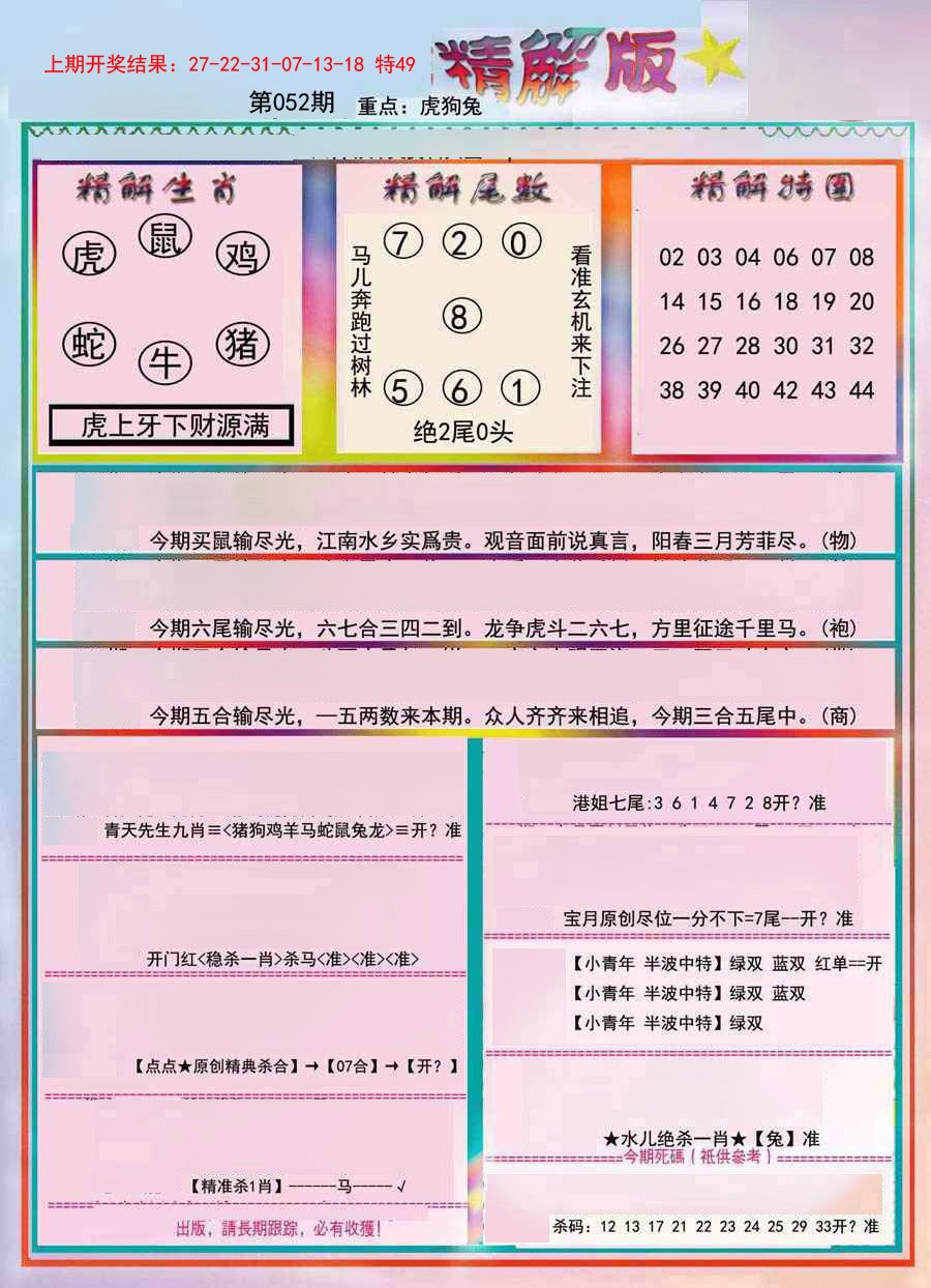 052期精解版[图]