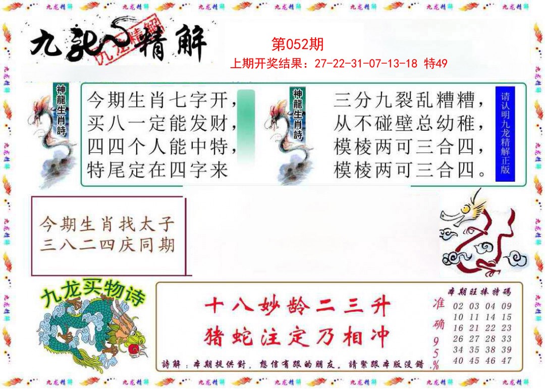 052期九龙精解[图]