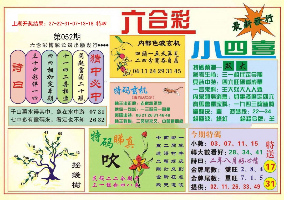 052期小四喜[图]