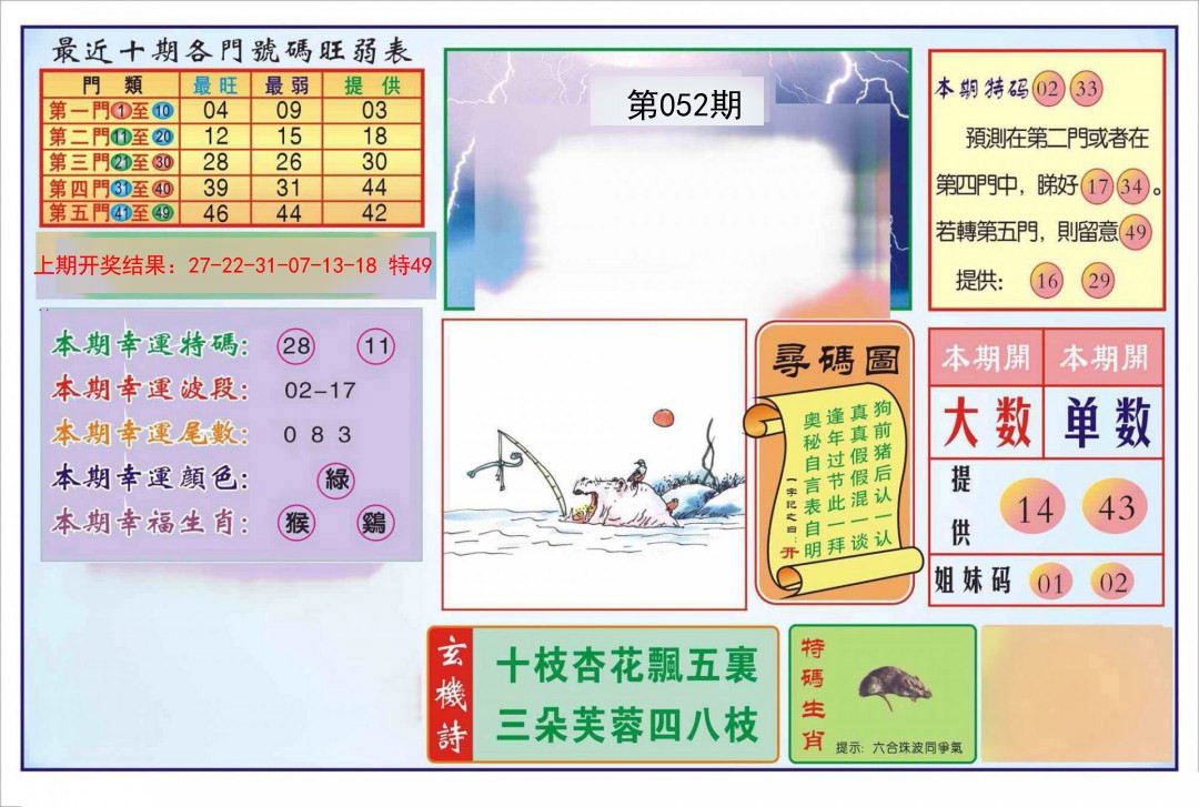 052期逢赌必羸[图]