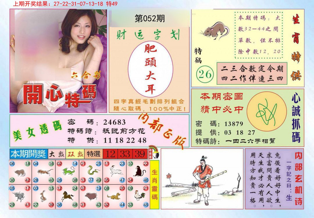 052期开心特码[图]