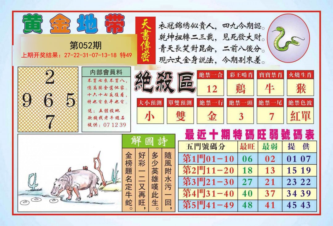 052期黄金地带[图]