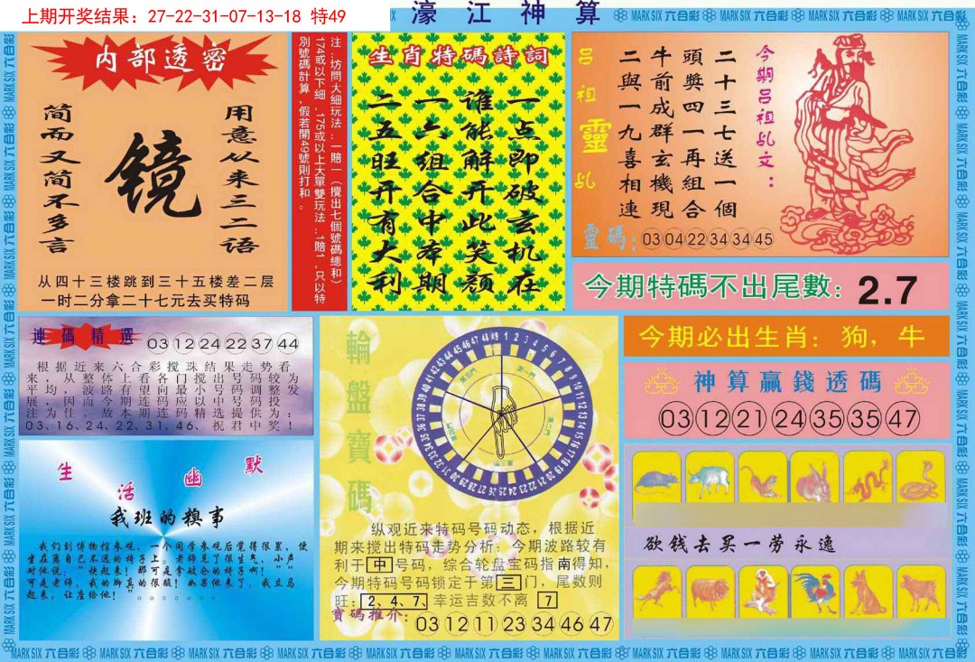 052期濠江神算B[图]